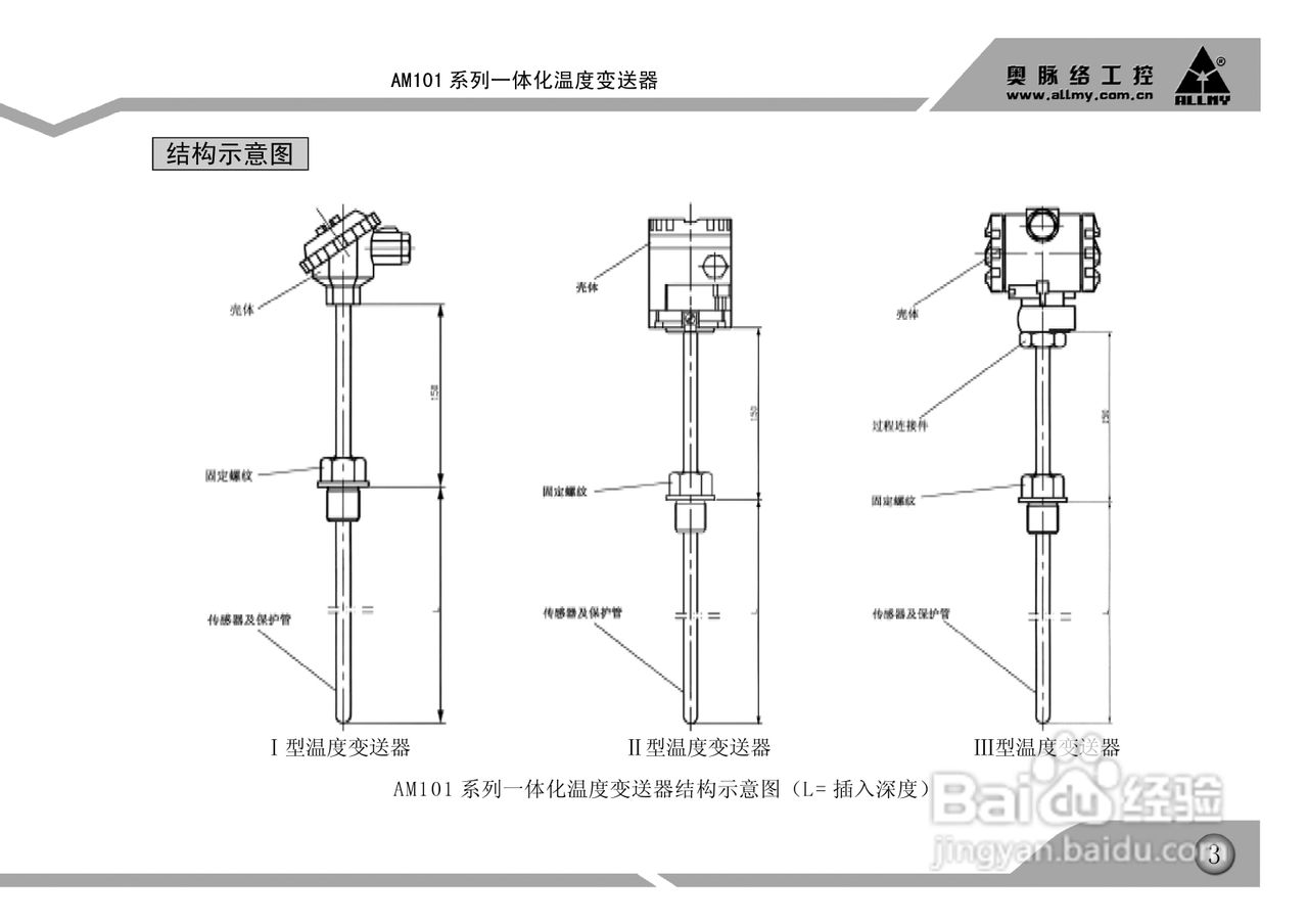 温度变送器安装指南