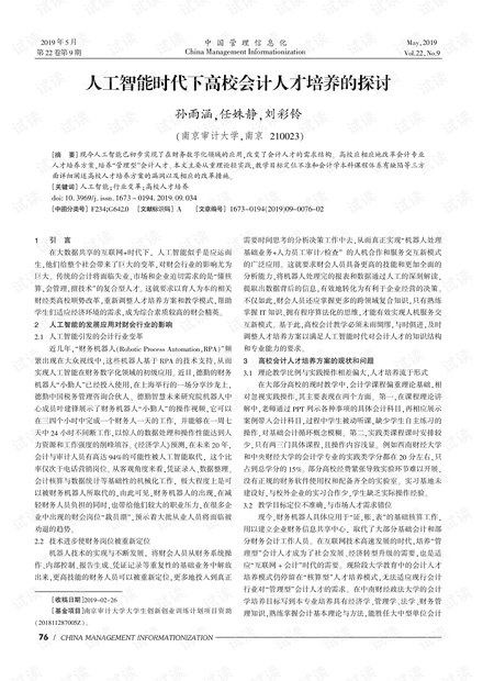 人工智能时代下大学生就业现状及就业规划海内外文献