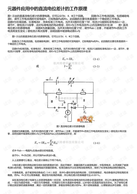 电位差计的原理和使用电路连接