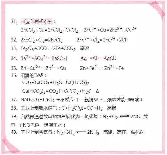 防腐剂的化学方程式